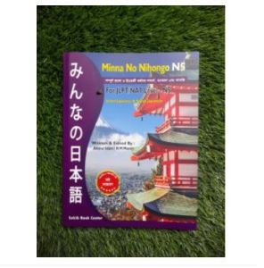 Japanese Minna No Nihongo N5 Bangla Grammar For JLPT/Nat N-5 book Bangladesh (New)