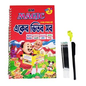 Magic Writing Book All in One Bangla, Arabic, English, Number And Printing Writing - Magic Book Bangladesh (New)